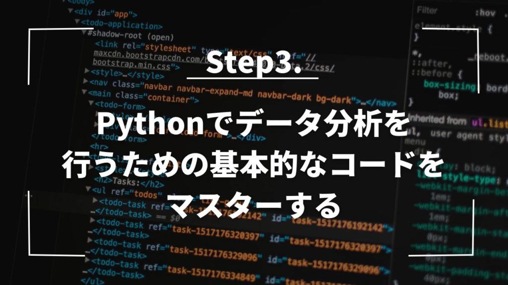 pythonでデータ分析を行うための基本的なコードをマスターする