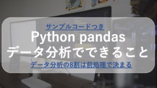 python pandas データ分析
