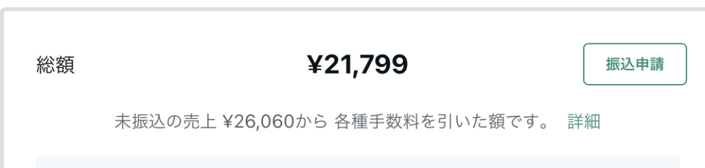note売り上げ