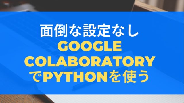 python google colaboratory