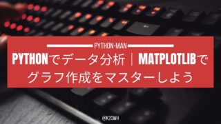 Python データ分析 matplotlib