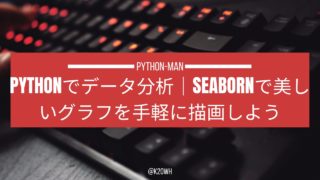 Python データ分析 seaborn
