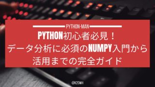 Python データ分析 Numpy